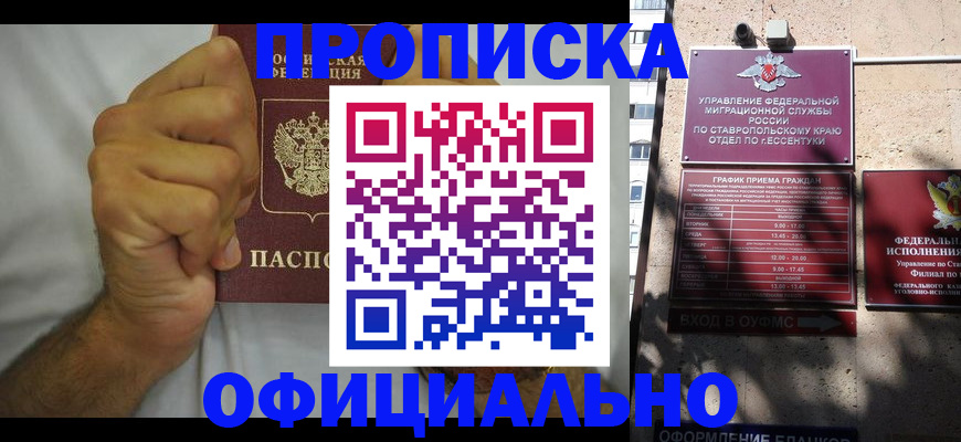 где прописаться в Змеиногорске