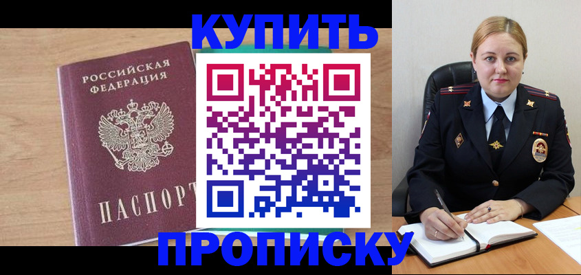 прописка гарантия в Змеиногорске