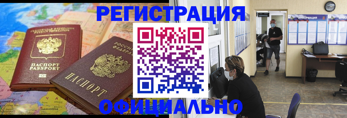 временная регистрация поиск в Змеиногорске